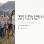 아동용등산복추천